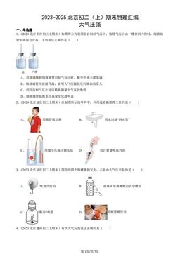 2023-2025北京初二（上）期末物理汇编：大气压强-答案