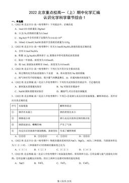 2022北京重点校高一（上）期中化学汇编：认识化学科学章节综合1-答案