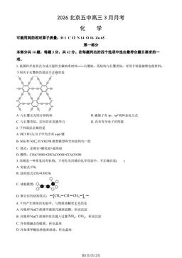 2026北京五中高三3月月考化学（教师版）-答案