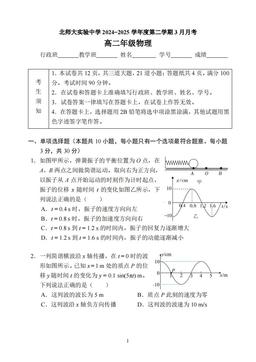 2025北京北师大实验中学高二3月月考物理（教师版）-答案