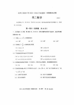 2026北京北师大实验中学高二（上）期末数学-试题