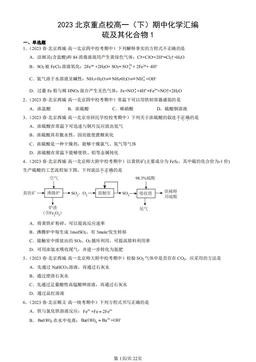 2023北京重点校高一（下）期中化学汇编：硫及其化合物1-答案