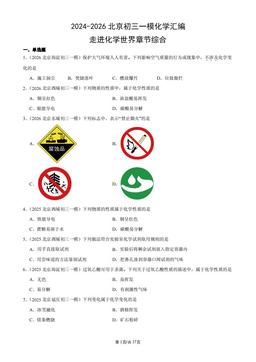 2024-2026北京初三一模化学汇编：走进化学世界章节综合-答案