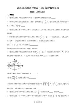 2025北京重点校高二（上）期中数学汇编：椭圆（填空题）-答案