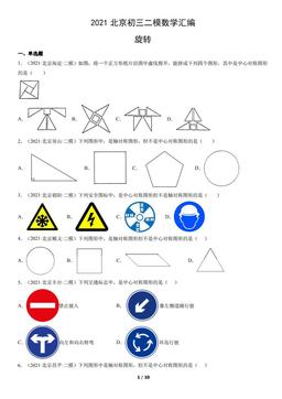 2021北京初三二模数学汇编：旋转-答案