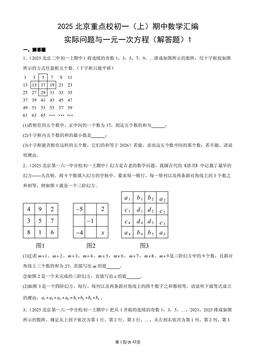 2025北京重点校初一（上）期中数学汇编：实际问题与一元一次方程（解答题）1-答案