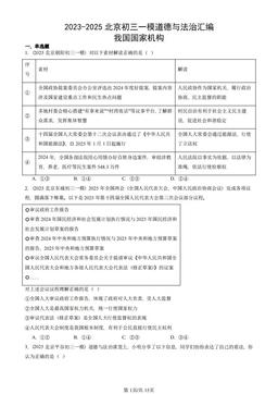 2023-2025北京初三一模道德与法治汇编：我国国家机构-答案