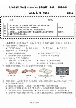 2025北京十四中初二（下）期中物理-答案