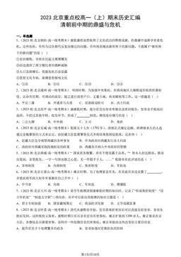 2023北京重点校高一（上）期末历史汇编：清朝前中期的鼎盛与危机-答案