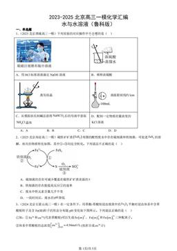 2023-2025北京高三一模化学汇编：水与水溶液（鲁科版）-答案