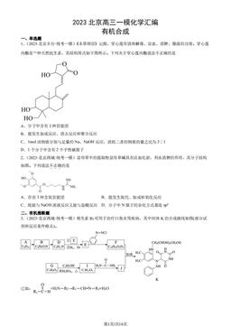 2023北京高三一模化学汇编：有机合成-答案