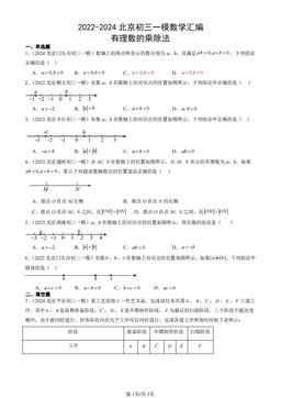 2022-2024北京初三一模数学汇编：有理数的乘除法-答案