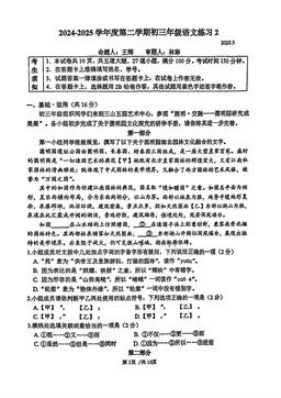 2025北京人大附中初三3月月考语文-答案