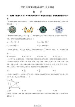2025北京清华附中初三10月月考数学（教师版）-答案