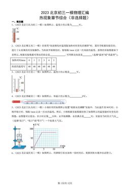2023北京初三一模物理汇编：热现象章节综合（非选择题）-答案
