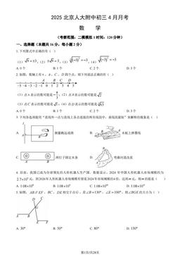 2025北京人大附中初三4月月考数学（教师版）-答案