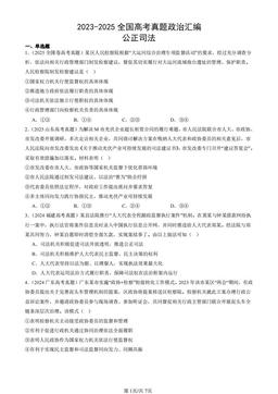 2023-2025全国高考真题政治汇编：公正司法-答案