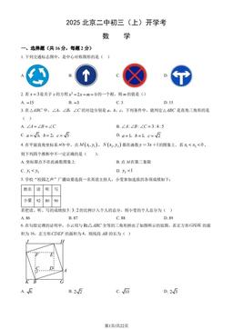 2025北京二中初三（上）开学考数学（教师版）-答案