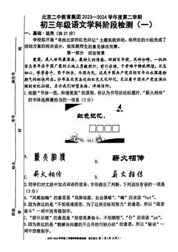 2025北京二中初三（下）开学考语文-试题