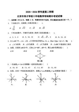 2026北京育才学校初二（下）期中数学-试题