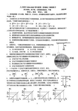 2025北京人大附中高二6月月考物理-答案
