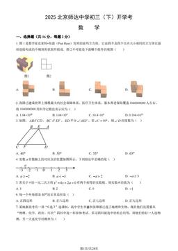 2025北京师达中学初三（下）开学考数学（教师版）-答案