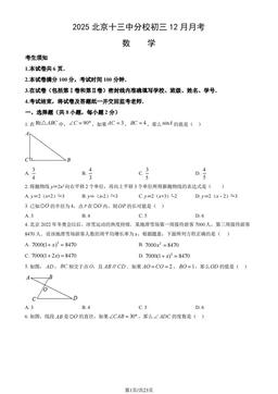 2025北京十三中分校初三12月月考数学（教师版）-答案