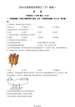2026北京师达中学初三（下）统练一物理（教师版）-答案