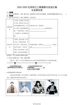 2023-2025北京初三二模道德与法治汇编：从这里出发-答案