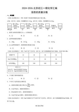 2024-2026北京初三一模化学汇编：溶质的质量分数-答案