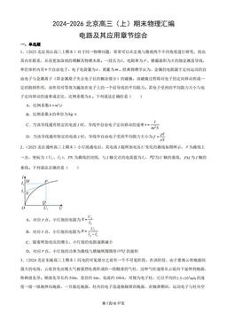 2024-2026北京高三（上）期末物理汇编：电路及其应用章节综合-答案