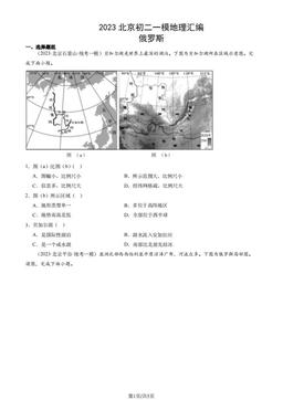 2023北京初二一模地理汇编：俄罗斯-答案
