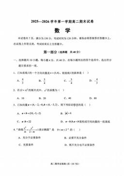 2026北京石景山高二（上）期末数学-答案