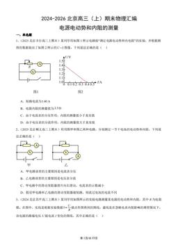 2024-2026北京高三（上）期末物理汇编：电源电动势和内阻的测量-答案