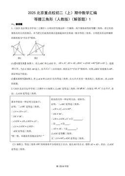 2025北京重点校初二（上）期中数学汇编：等腰三角形（人教版）（解答题）1-答案