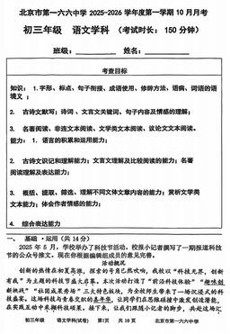 2025北京一六六中初三10月月考语文（教师版）-答案