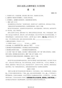 2023北京人大附中初三10月月考语文（教师版）-答案