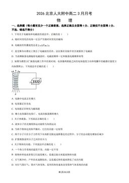 2026北京人大附中高二3月月考物理（教师版）-答案