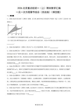 2026北京重点校初一（上）期末数学汇编：一元一次方程章节综合（京改版）（填空题）-答案