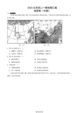 2023北京初二一模地理汇编：俄罗斯（中图）-答案