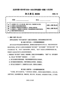2025北京十四中初三10月月考语文-答案