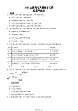 2023全国高考真题化学汇编：烃章节综合-答案