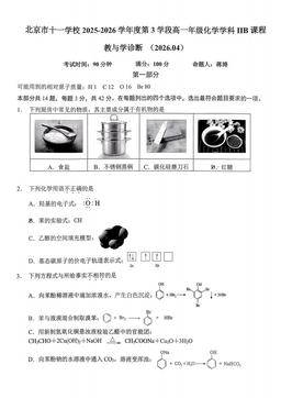 2026北京十一学校高一（下）期中化学（教师版）-答案