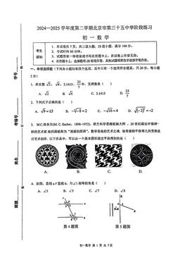 2025北京三十五中初一3月月考数学-试题