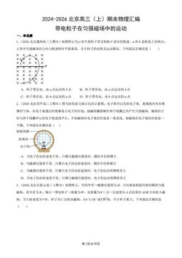 2024-2026北京高三（上）期末物理汇编：带电粒子在匀强磁场中的运动-答案