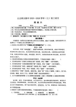 2025北京北师大附中初三（上）统练六语文（教师版）-答案