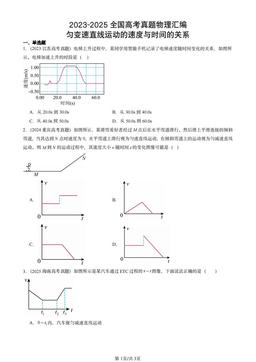 2023-2025全国高考真题物理汇编：匀变速直线运动的速度与时间的关系-答案