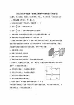 2026北京理工大附中高二（上）期末物理（等级考）-试题
