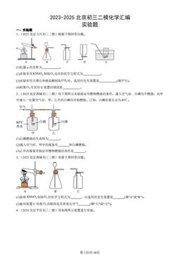 2023-2025北京初三二模化学汇编：实验题-答案