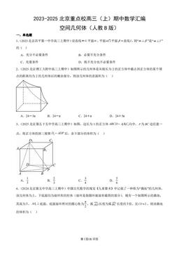 2023-2025北京重点校高三（上）期中数学汇编：空间几何体（人教B版）-答案